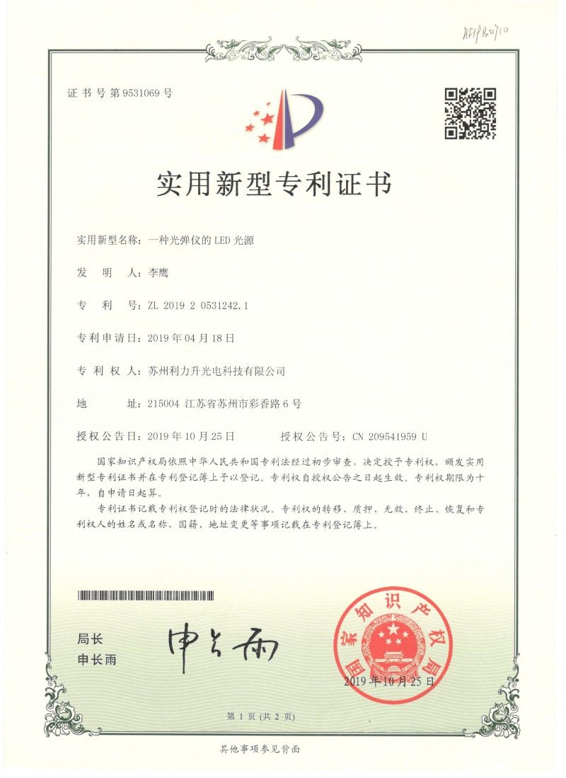 光彈儀LED光源專利