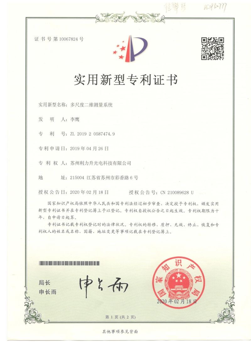 多尺度二維專利